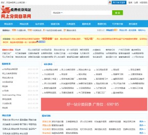 网上分类目录网站